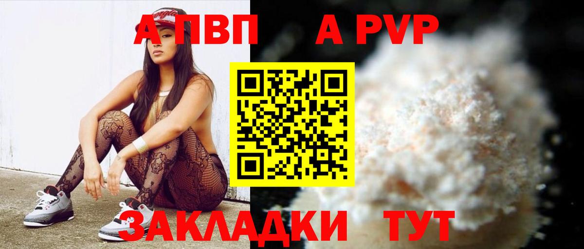 цены наркотик  A PVP кристаллы  Вход с VPN  Alpha PVP Crystall  Елизово  Alpha PVP крисы CK 