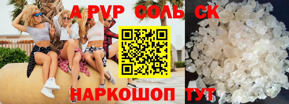 A PVP Соль Елизово