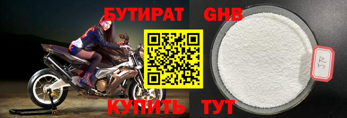 Бутират оксибутират Елизово