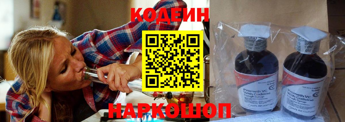 Елизово  Кодеин напиток Lean (лин)  Вход с VPN  Кодеиновый сироп Lean Purple Drank 