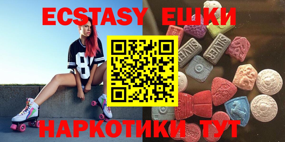 Ecstasy круглые  Ecstasy 250 мг  Елизово  Вход с VPN 
