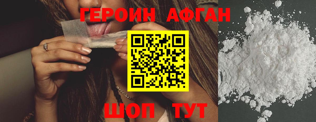 Героин Heroin Елизово