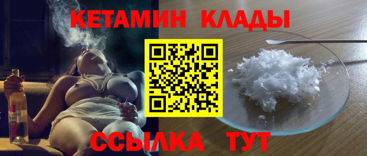 КЕТАМИН VHQ  Вход с VPN  Елизово  Кетамин VHQ 